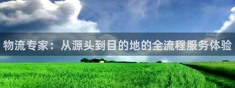 狗子28能赢钱吗：物流专家：从源头到